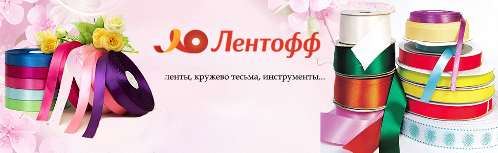 Лентофф Интернет Магазин Лент Воронеж