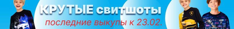 177.СТИЛЯЖ. Крутые свитшоты для мальчишек - супер вариант на подарки к 23.02.