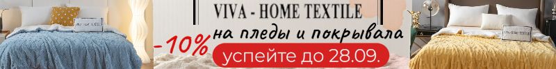 455.Ситрейд. Успейте до 28.09: СКИДКА 10% на уютные Пледы и Покрывала — осенние вечера ближе