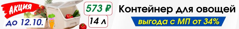 208.ECONOVA хранение как из Pinterest. АКЦИЯ до 12.10.! Контейнер для овощей 14 л за 573 ₽!