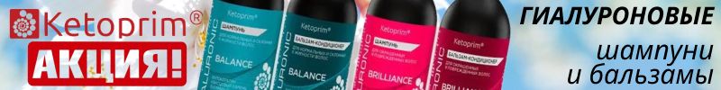 251.Ketoprim Lab: ПРОДЛИЛИ АКЦИЮ на гиалуроновые шампуни и бальзамы для волос! СКИДКИ!