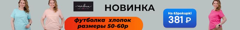 543.Малина - Яркие хлопковые футболки за 381₽ Большие размеры.