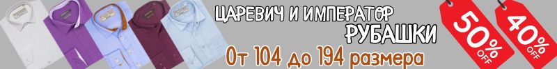 475.РУБАШКИ Царевич и Император! От 104 до 194 размера. Прослужат весь учебный год.