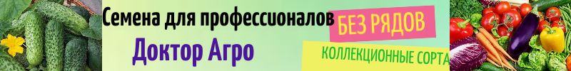1.Проф-семена ТМ Доктор Агро. Большой выбор без рядов, цены от 7 руб.
