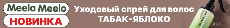392.Meela Meelo - эко косметика. Новинки детских средств для волос спасут от колтунов и слез!