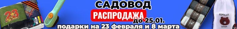 50.Садовод - товары для дома. Подарки к 23 февраля: полотенца, носки. Распродажа до 25.01