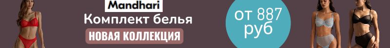 298.Mandhari - НОВАЯ КОЛЛЕКЦИЯ! Незаметный, комфортный комплект белья из сетки ЗА 887₽