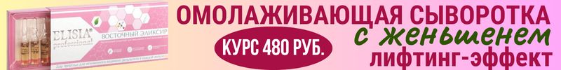 54.ELISIA. Сыворотка ЛИФТИНГ-эффект для коррекции овала лица со скидкой 15% только до 30.09!