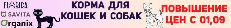 248.Florida, Savita, Organix–идеальное питание для здоровья и долголетия.Повышение цен с 01,09