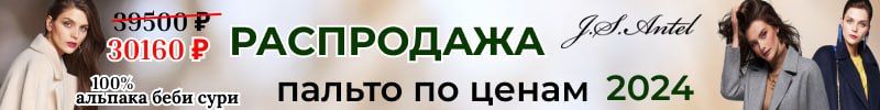 118.Пальто J.S.Antel - в составе альпака, кашемир! Ликвидация по ценам 2024 года до 22.10