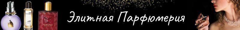 695.Парфюмерия. Распродажа Тестеров. Успейте - количество ограничено