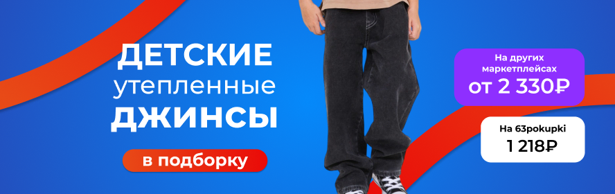 дет утепл джинсы3