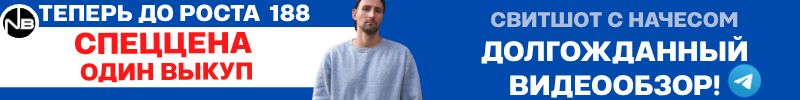 491.Nota Bene-до 188 роста! Шок-цена: Только один выкуп хитовый свитшот с начесом всего 660₽