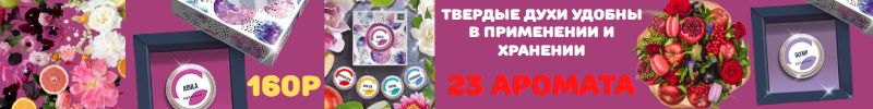 402.Крымское царство. Композиция на жировосковой основе (духи твердые) -23 аромата к 8 марта!
