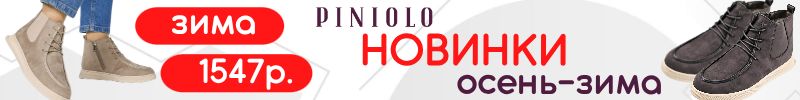 444.Обувь Piniolo. НОВИНКИ на осень-зима по эконом-цене! Ботинки женские зимние за 1547 руб.