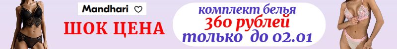 306.Mandhari - Новая коллекция белья! Новые лекала! НЕТ на МП. Трусы от 336₽, комплект от 780₽