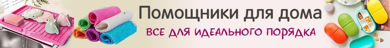 239.ProДом. Помощники для дома. Порядок без усилий — комфорт каждый день.