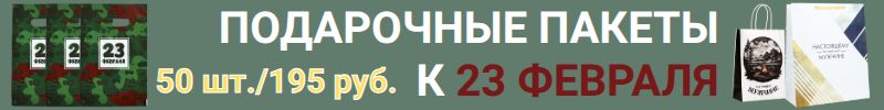 270.Упаковка Сима-Ленд для подарков! Готовимся к 14 и 23 ФЕВРАЛЯ, 8 МАРТА!