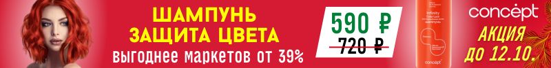 531.CONCEPT. Шампунь Color Lock для защиты цвета 1л за 590 ₽ -до 12.10.! Выгода с МП от 39%!