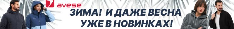 537.ЗИМА и даже ВЕСНА уже в Avese!Новинки.Тёплые комбинезоны, лёгкие ветровки,трикотаж и плащи