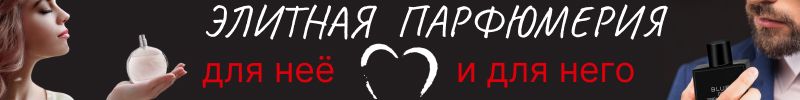 699.Элитная парфюмерия для него и неё -подарок, который точно запомнят. Выбирайте к праздникам