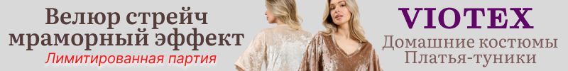 416.VIOTEX. ШИКАРНЫЕ платья-туники и костюмы из велюра с мраморным эффектом!