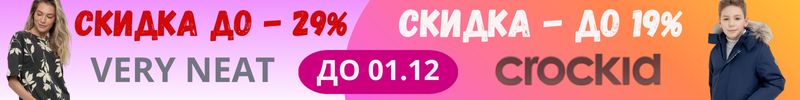 622.Very Neat.CROCKID. Мега распродажа  закончится 1.12.