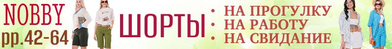 160.Nobby.НОВИНКА - летние брюки с выбором ростовки! ШОРТЫ - это красиво и актуально!