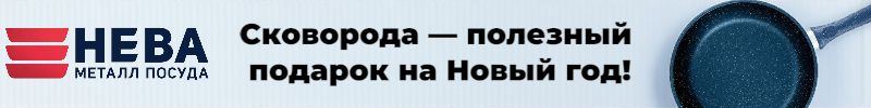 478.Нева Металл Посуда. Большой выбор индукции. Сковорода — полезный подарок на Новый год!