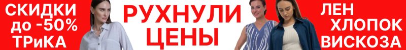 864.ТРиКА. Обвал цен. Лен за копейки. Юбки,брюки, блузки, костюмы, рубашки.