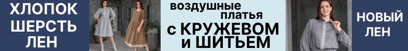 375.Новый лен. Куртки, платья , рубашки, брюки из ЛЬНА и ХЛОПКА. Распродажа.Предзаказ