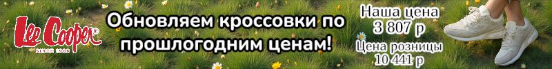 60.Lee Cooper. Шокирующая выгода на кроссовки - больше 6 000 руб! Обновляем гардероб к весне