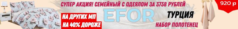 153.EFOR-Турецкий текстиль. Супер акция! Семейный КПБ с одеялом за 3738 рублей!