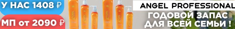 448.Angel Professional-проф. косметика. Литровый шампунь и кондиционер выгоднее розницы на 30%