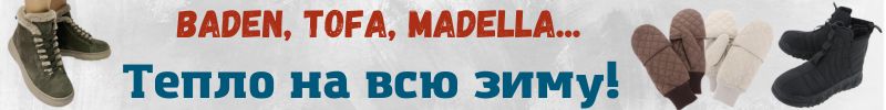 436.Baden, Madella, Francesco donni и др. Тепло на всю зиму! Меховушки и дутики для всей семьи