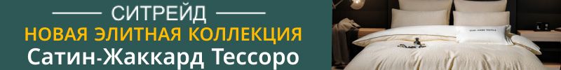 473.Ситрейд. Новинка, в которую нельзя не влюбиться - Элитная Коллекция Сатин-Жаккард Тессоро