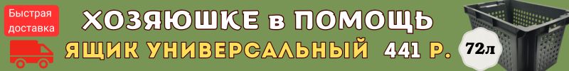 543.Хозяюшке в помощь. Универсальные контейнеры: Наборы (3шт.) от 177р. Ящик 72л за 441р.!!!