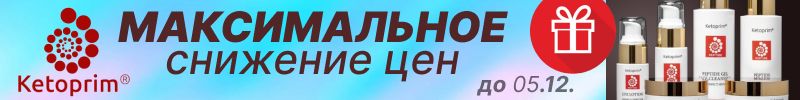 278.Ketoprim. МАКСИМАЛЬНОЕ снижение цен! Последние выкупы с приходом груза в декабре!