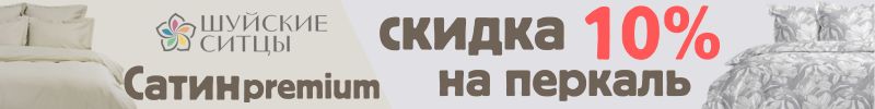 266.Шуйские ситцы. Только 100% хлопок. Скидка 10% на перкаль! Появился сатин premium