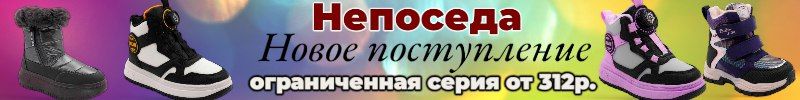 583.Непоседа-зима 2025. Ботинки, дутики, кроссовки на меху, тапочки. Скидки 50 % до 13.10