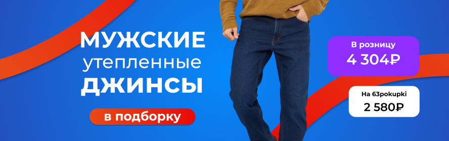 муж утепленные