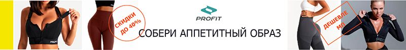 437.PROFIT. Подчеркнём аппетитные формы правильной одеждой! ДЕШЕВЛЕ МП.