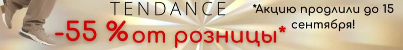 270.Rendez-Vous. Туфли, ботинки, сапоги от TENDANCE. Акцию ПРОДЛИЛИ!
