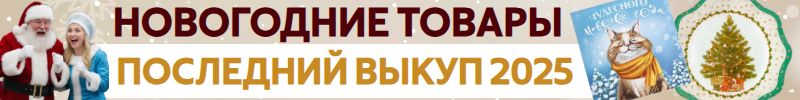 284.Зимнее волшебство от Сима‑ленд: 4500 товаров для вашего Нового года. Быстрая доставка!