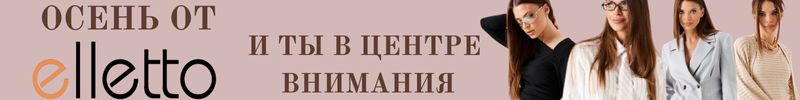365.Elletto - красота, доступная каждой! Стильные комплекты и джемперы на прохладный сентябрь