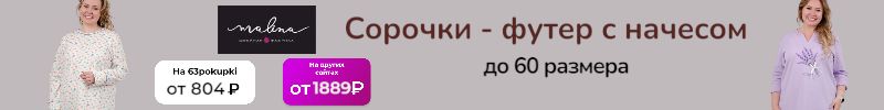 534.Малина - Теплый сорочки футер с начёсом до 60 размера! У нас в два раза дешевле!