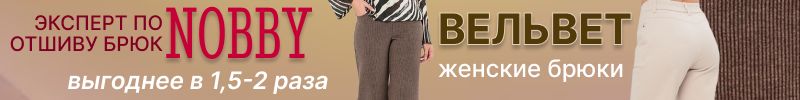 186.NOBBY. Утепленные брюки и вельвет с выгодой почти в два раза от розницы!