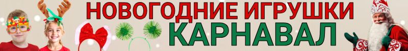 74.Карнавальные радости от Сима‑Лендии: очки и рожки для новогоднего веселья от 60 рублей