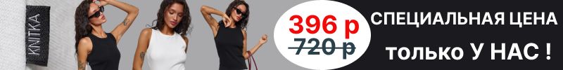 409.Knitka WEAR. Спец. цены только у нас! Топы 396 р вместо 720р, лонги 714 р вместо 1200 р.
