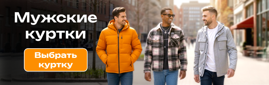 Мужские куртки PC-New